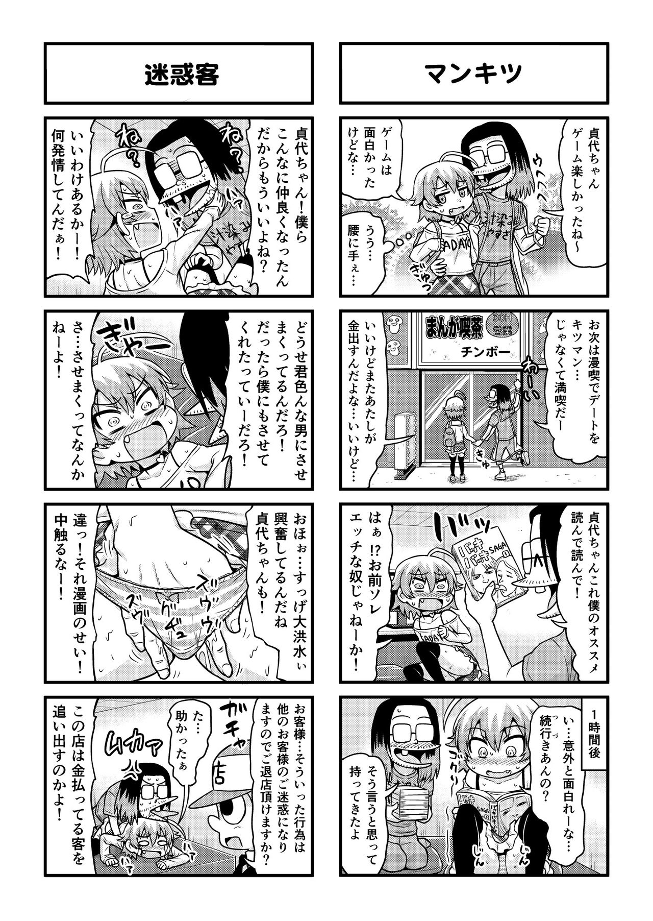 [がちょん次郎] のんきBOY 1-36