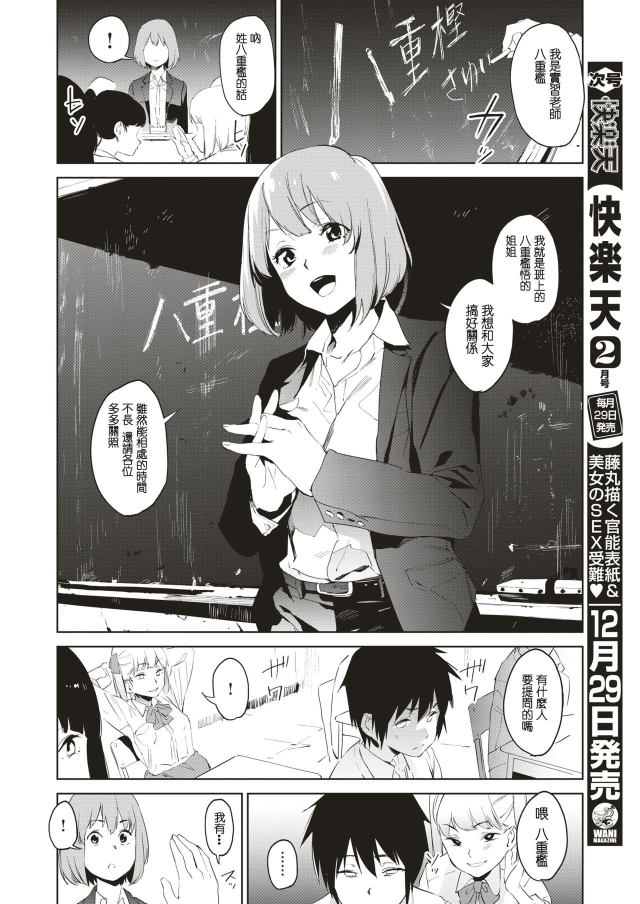 [鬼頭サケル] エデュケイション 前編 (コミックゼロス #74) [中国翻訳] [DL版]