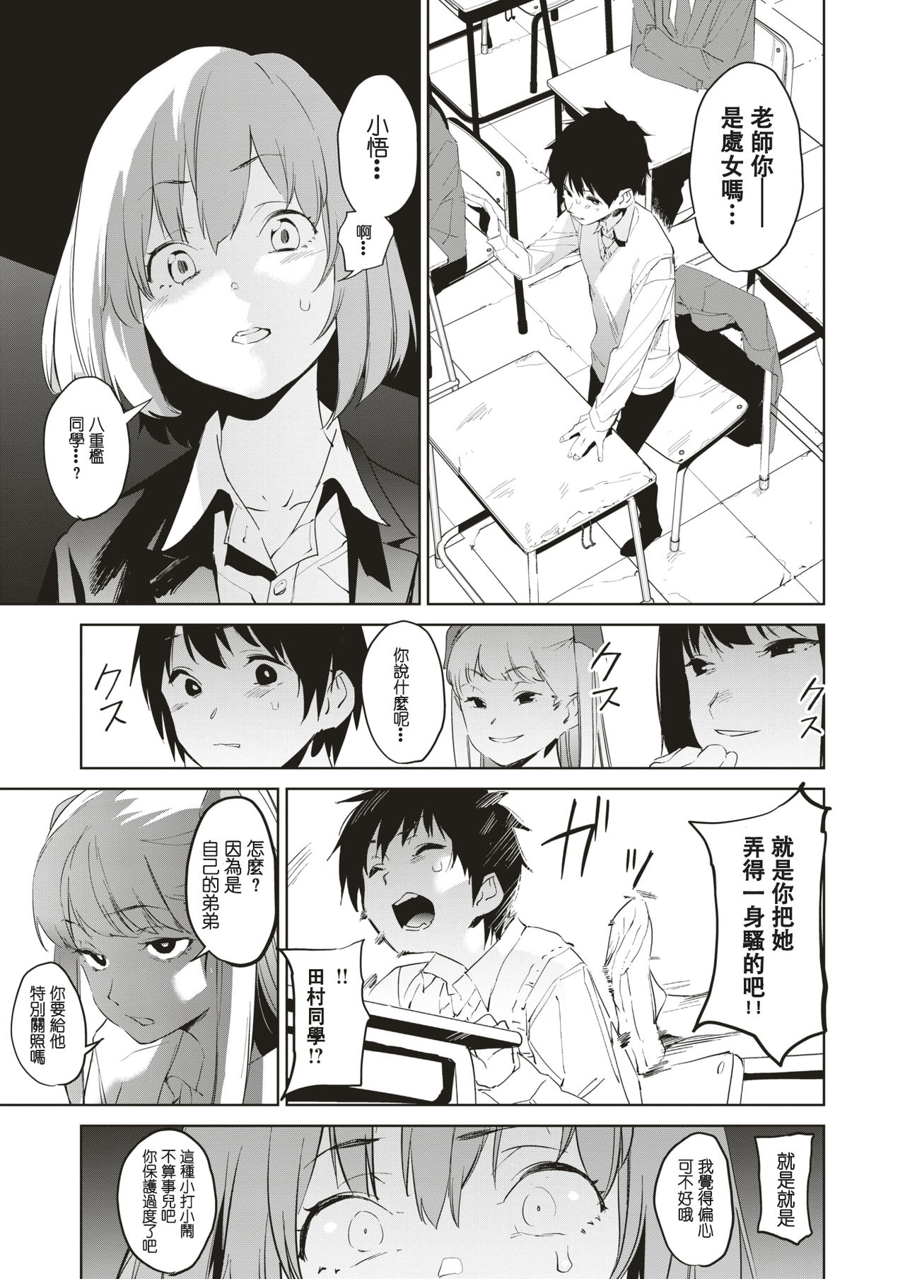 [鬼頭サケル] エデュケイション 前編 (コミックゼロス #74) [中国翻訳] [DL版]