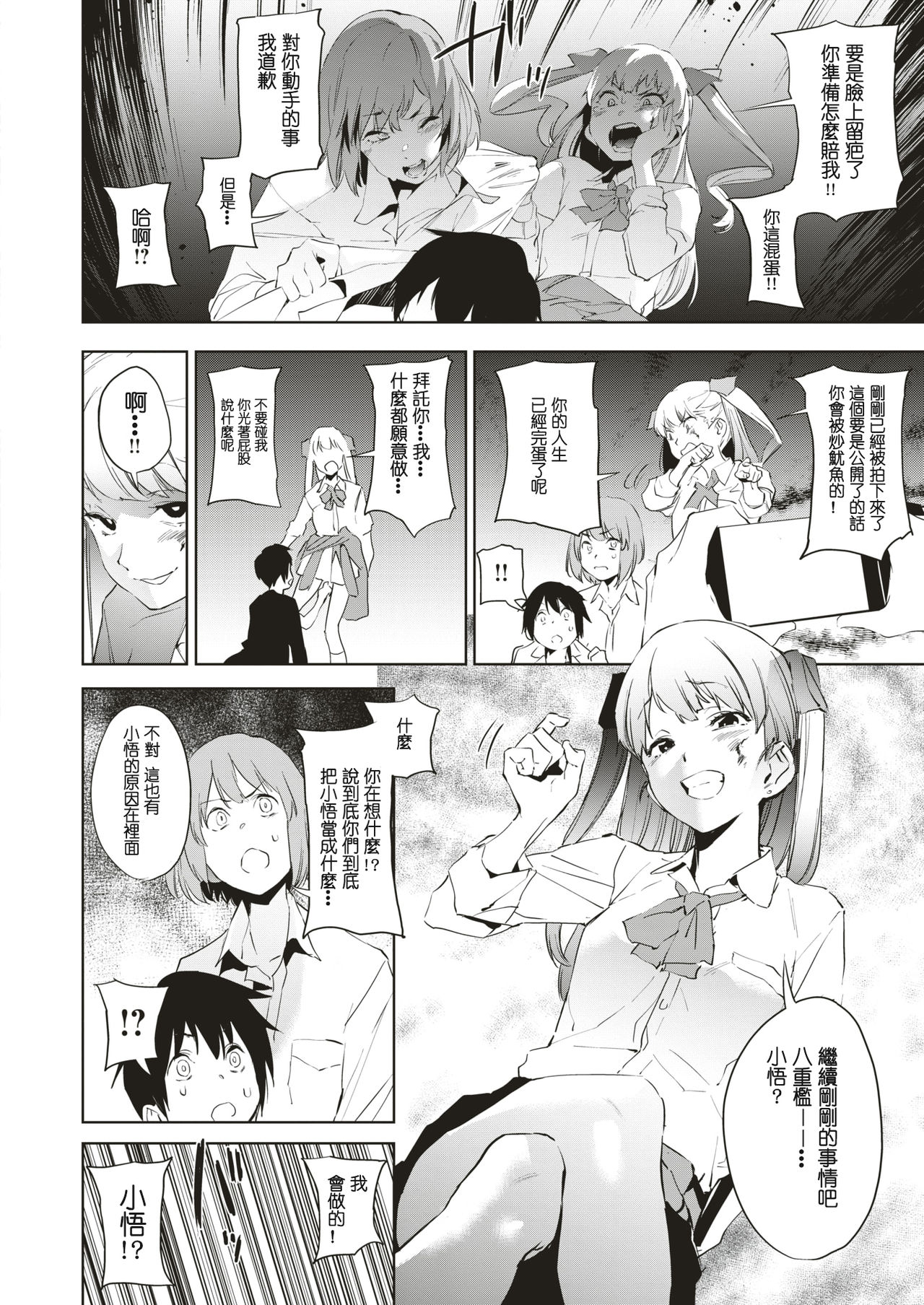 [鬼頭サケル] エデュケイション 前編 (コミックゼロス #74) [中国翻訳] [DL版]