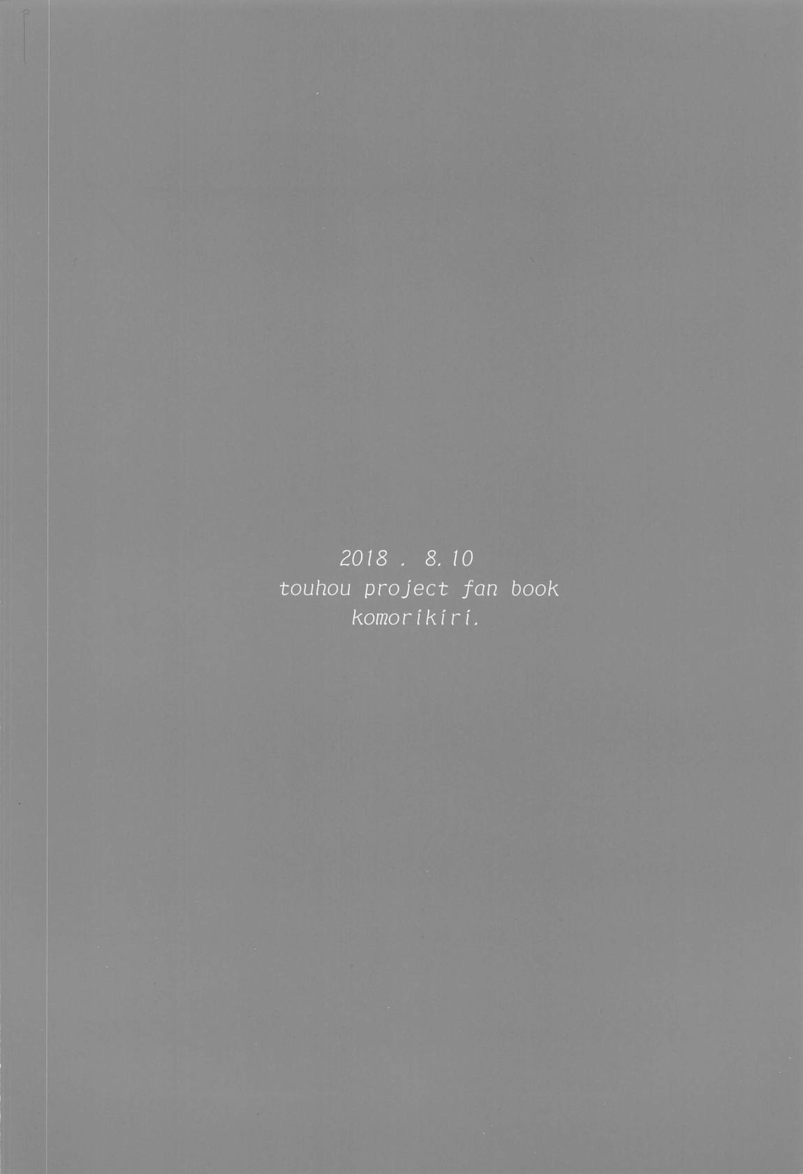 (C95) [こもりきり。 (卯林)] 催眠女神はいいなり人形 (東方Project)