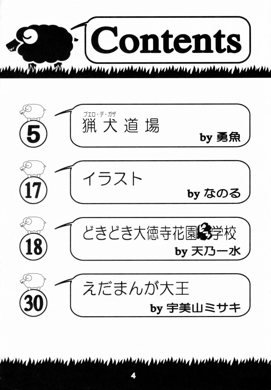 [Bullet Ballet (天乃一水, 勇魚)] Black Sheep (ブラック・ラグーン)