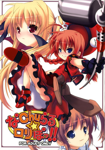 (サンクリ34) [SAZ (己即是空, soba, 双九朗)] なChuらる★ろりぽっ！！ (魔法少女リリカルなのはA's)