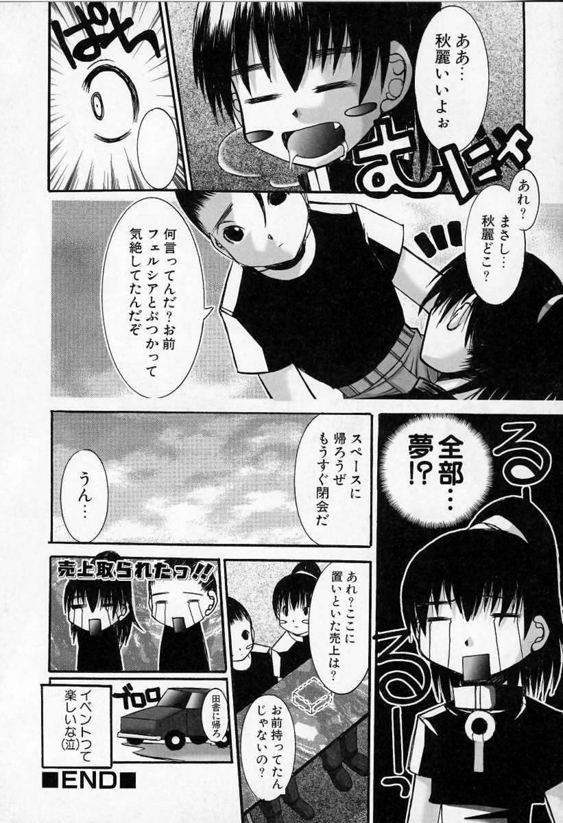 [三田和夫] けだもの日誌