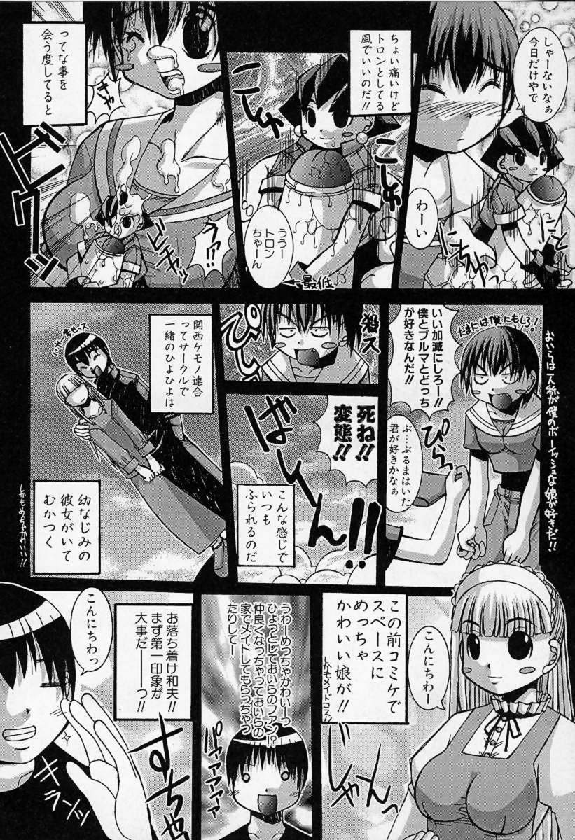 [三田和夫] けだもの日誌