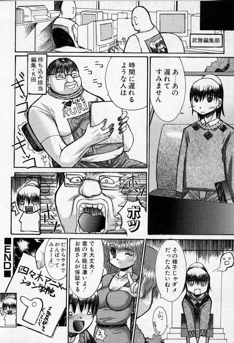 [三田和夫] けだもの日誌