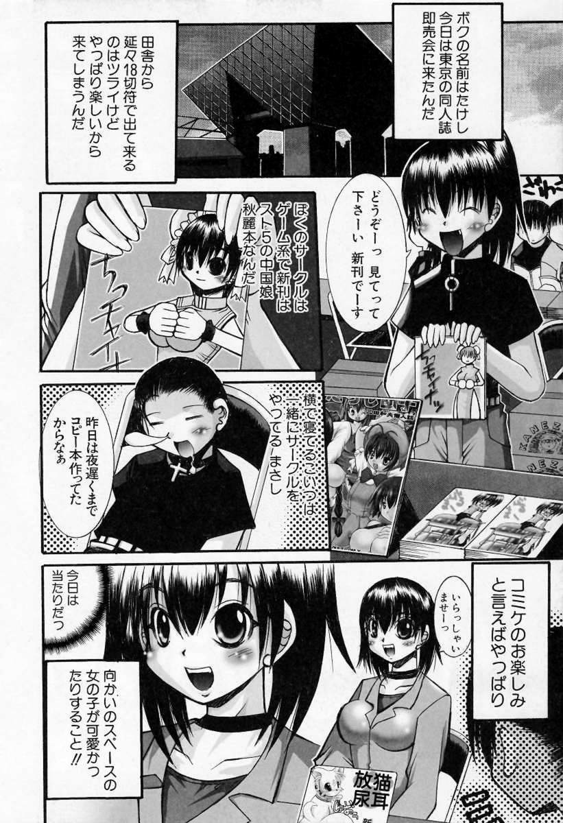 [三田和夫] けだもの日誌