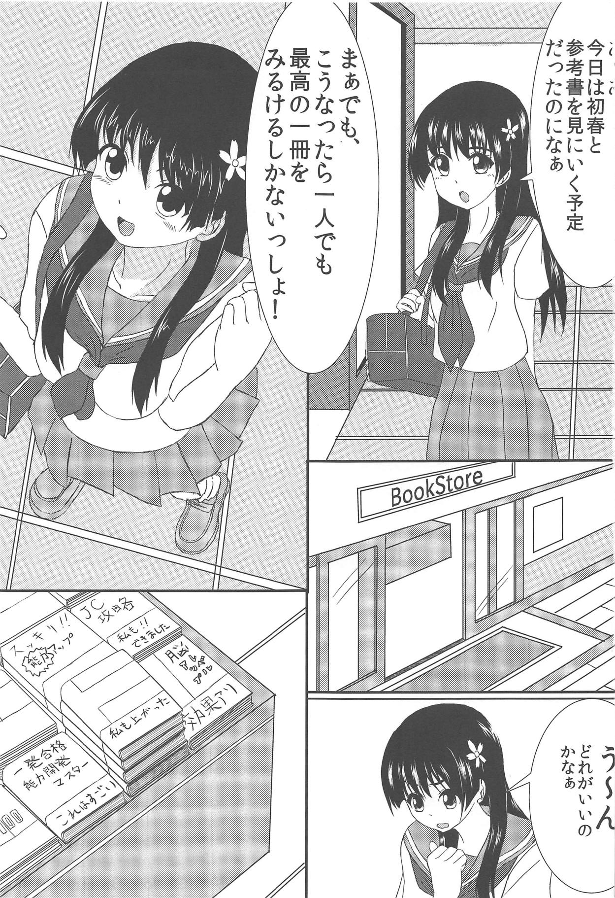 (C84) [涼花堂 (猫屋かずや)] 佐天さんと一緒 (とある科学の超電磁砲)