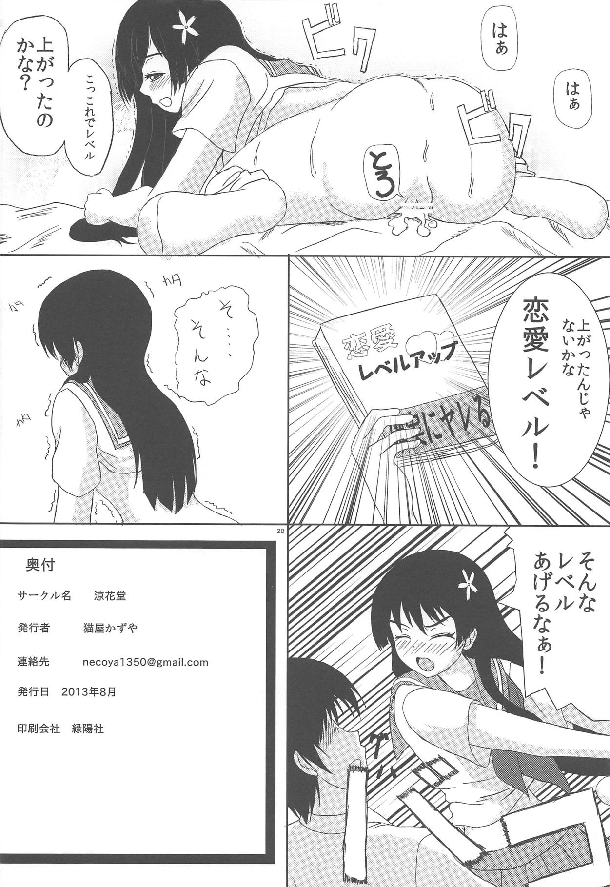(C84) [涼花堂 (猫屋かずや)] 佐天さんと一緒 (とある科学の超電磁砲)