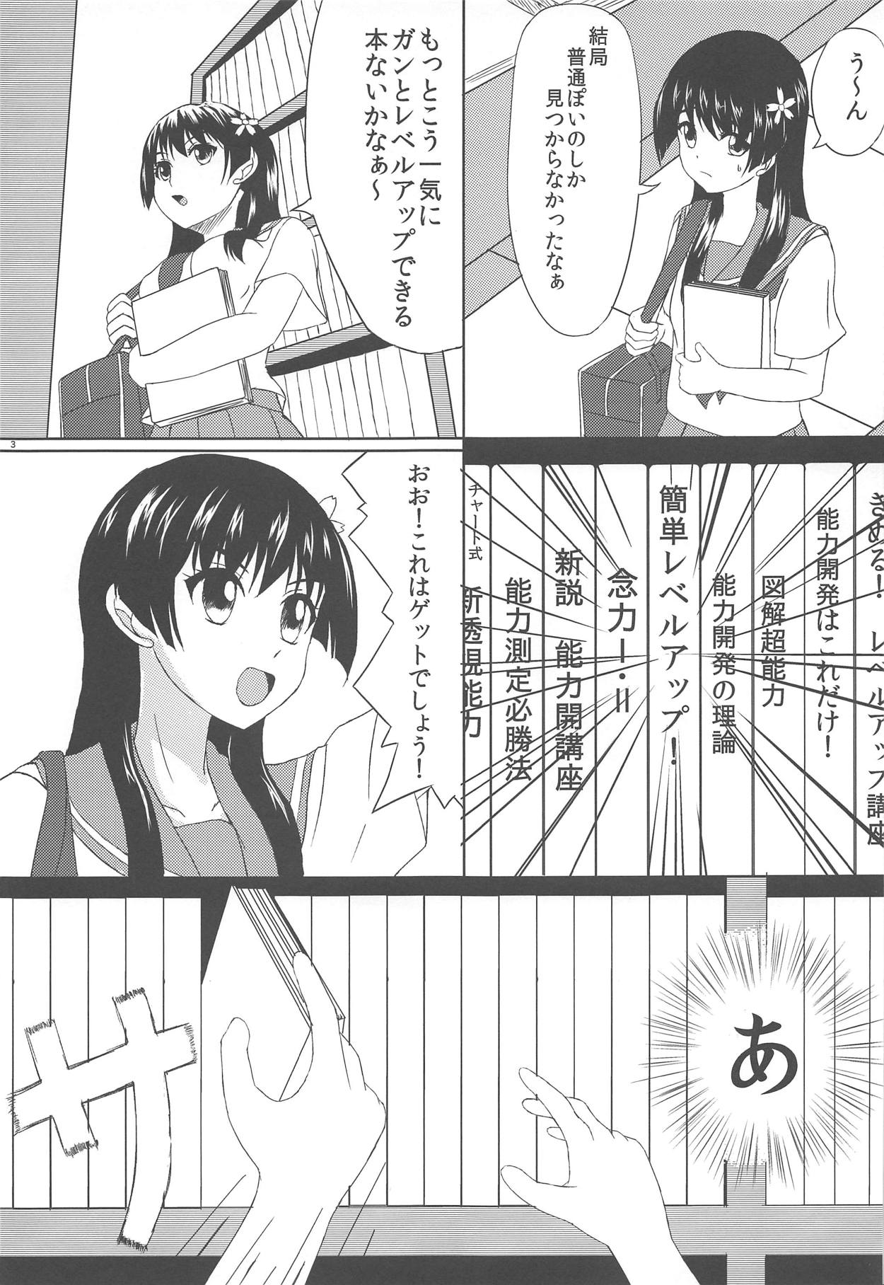 (C84) [涼花堂 (猫屋かずや)] 佐天さんと一緒 (とある科学の超電磁砲)