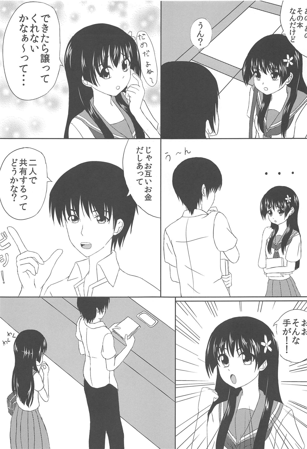 (C84) [涼花堂 (猫屋かずや)] 佐天さんと一緒 (とある科学の超電磁砲)
