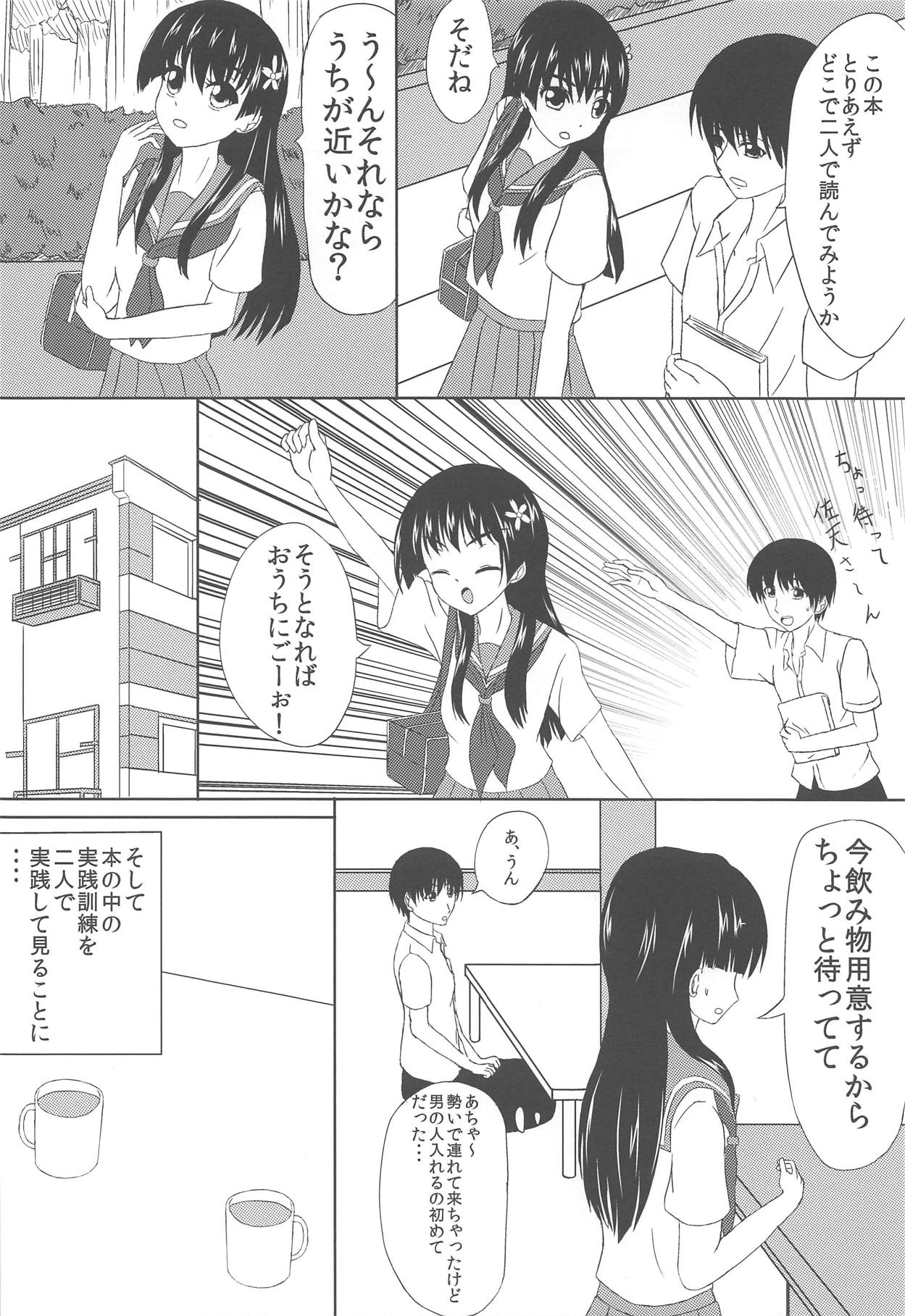 (C84) [涼花堂 (猫屋かずや)] 佐天さんと一緒 (とある科学の超電磁砲)