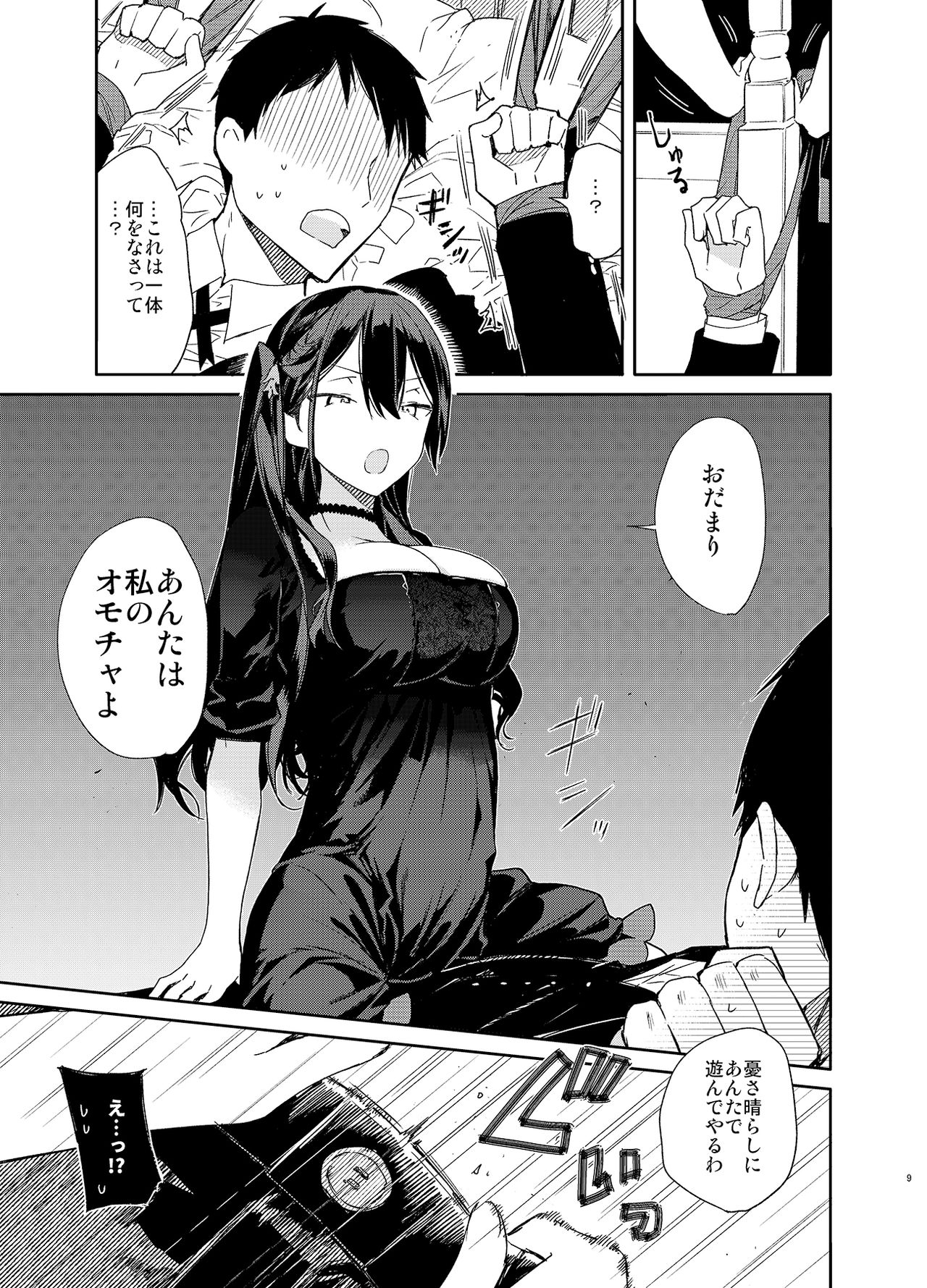 [無糖紅茶] 高飛車巨乳お嬢様と秘密のえっち [DL版]