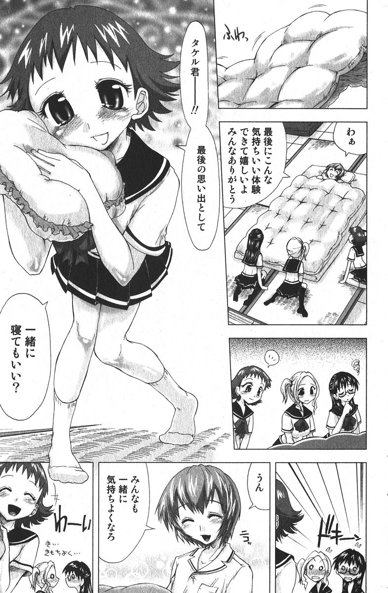 美少女的快活力 2005 Vol.6