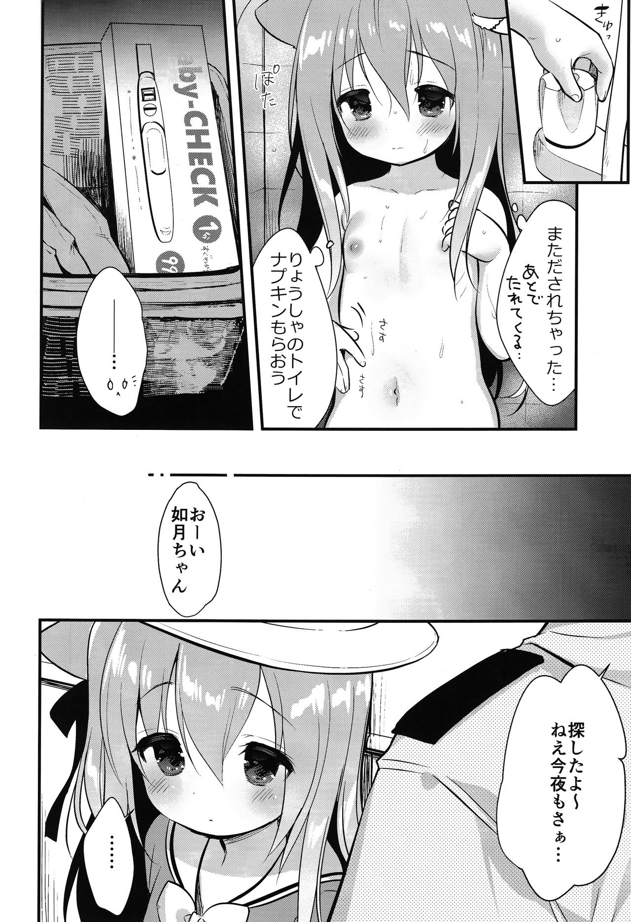 [PiyoPit (ぴよ寺むちゃ)] 避妊失敗―かわいそうなきさらぎちゃん― (アズールレーン) [2018年8月26日]