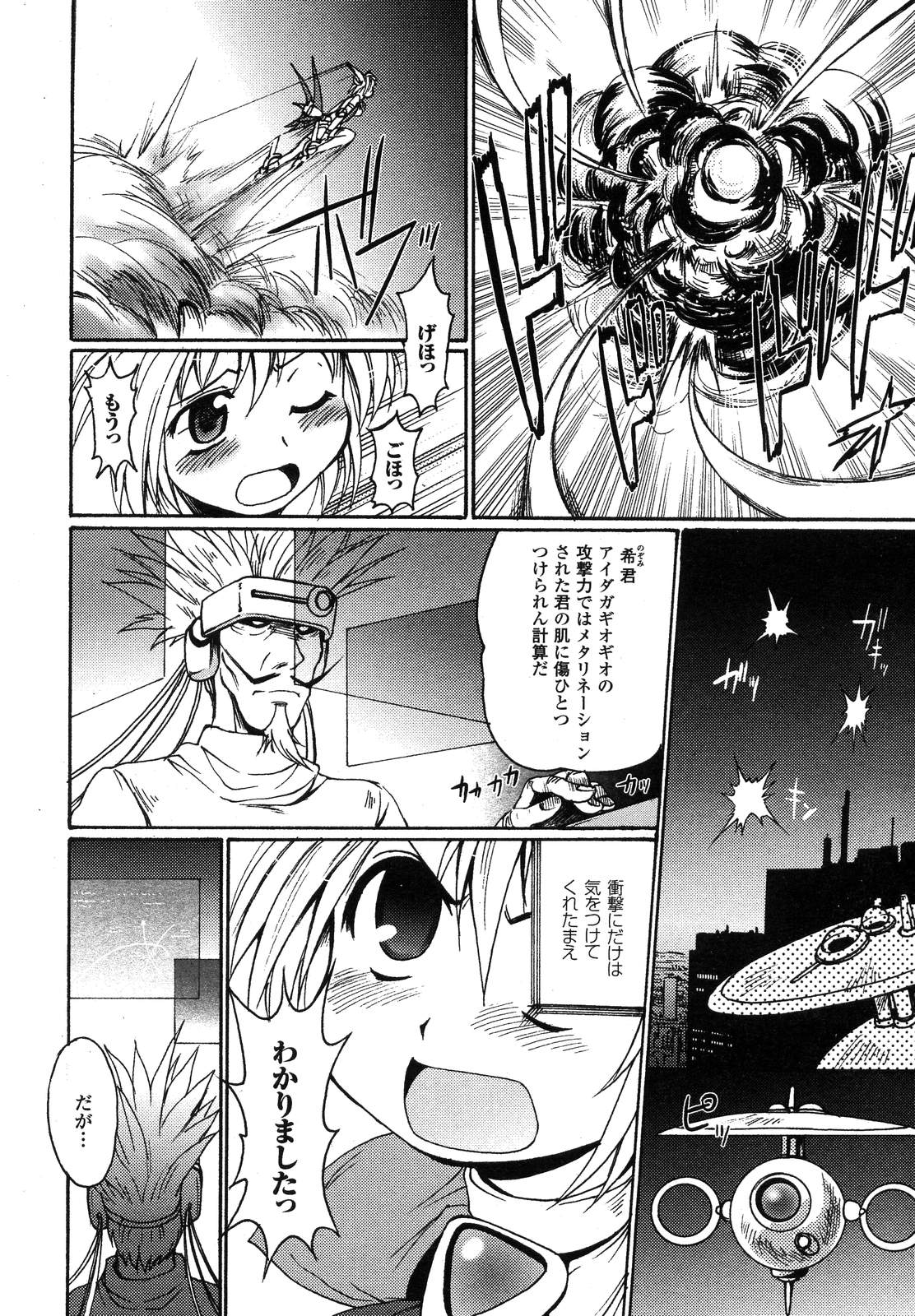 コミックアンリアル 2007年6月号 Vol.7