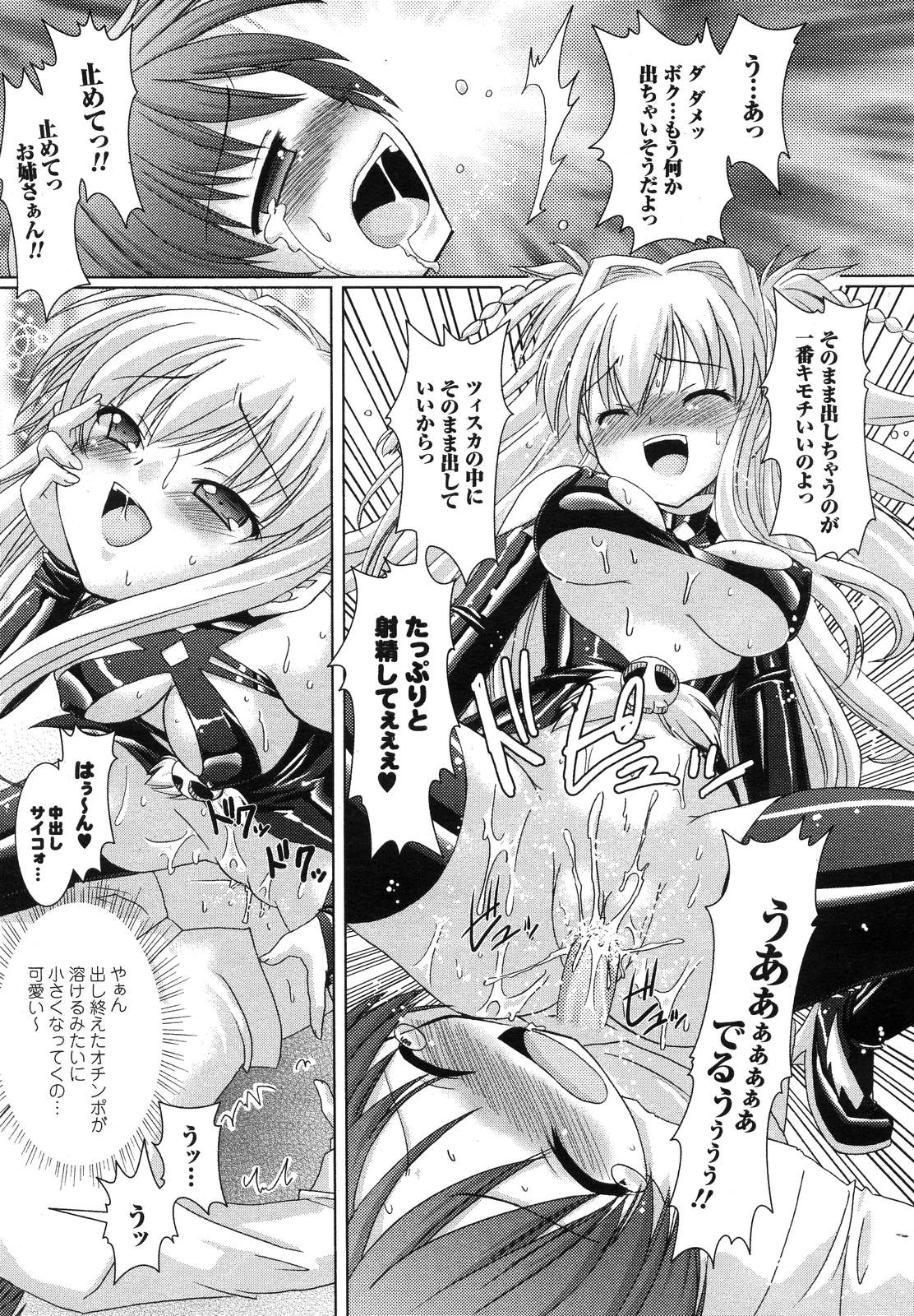 コミックアンリアル 2007年6月号 Vol.7