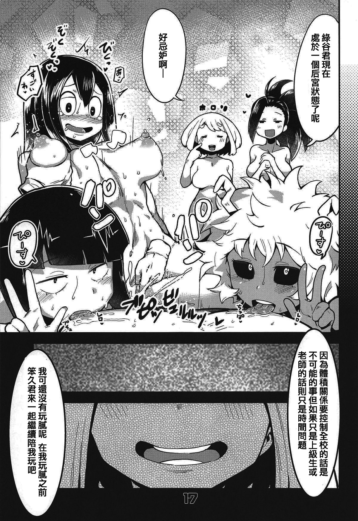 (C95) [スライムイール (ヌタウナギ)] 僕と乗っ取りヴィラン膣内射精ミア (僕のヒーローアカデミア) [中国翻訳]