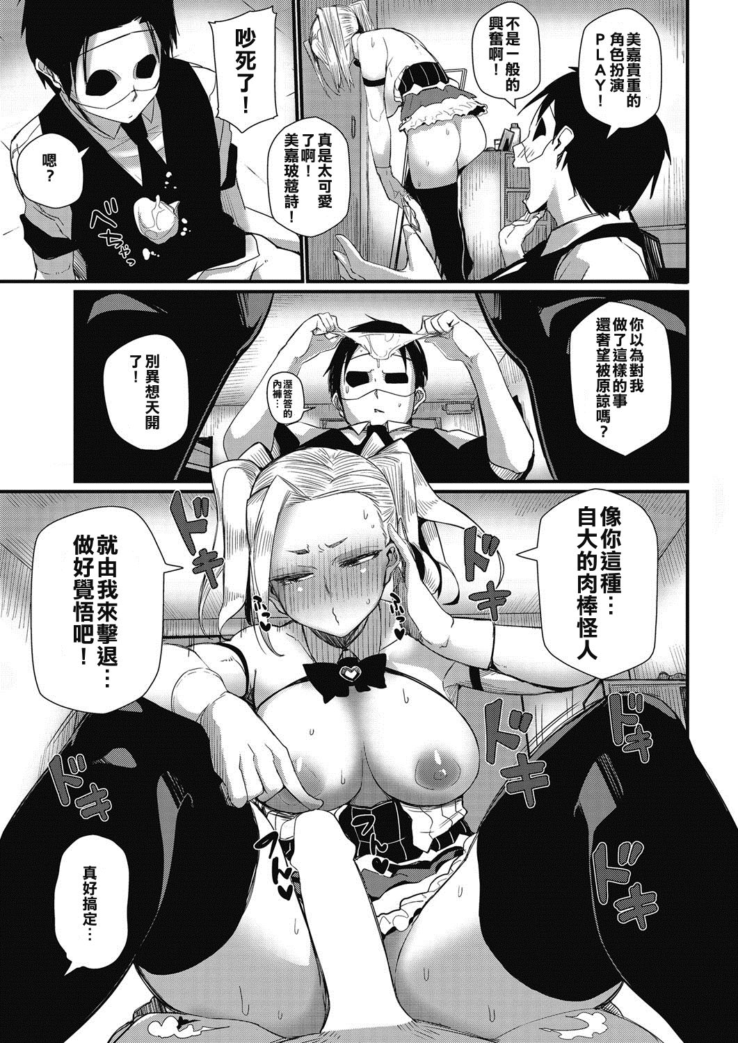 [みぃとばん] なりきり魔法少女ボコス (コミックホットミルク 2016年9月号) [中国翻訳] [DL版]