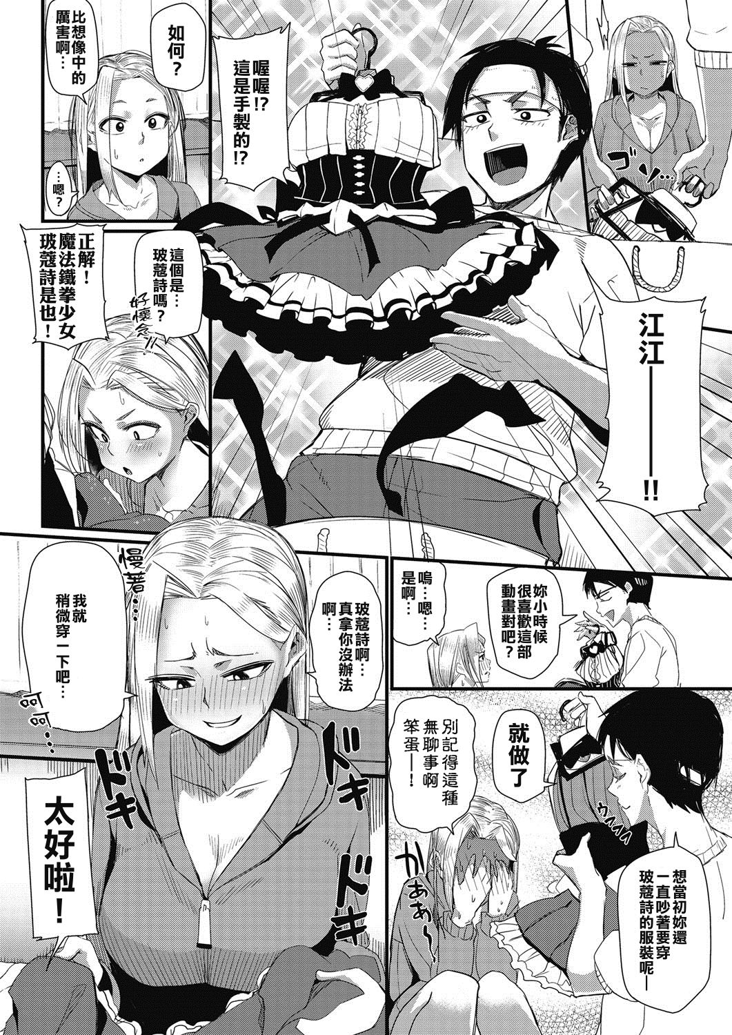 [みぃとばん] なりきり魔法少女ボコス (コミックホットミルク 2016年9月号) [中国翻訳] [DL版]