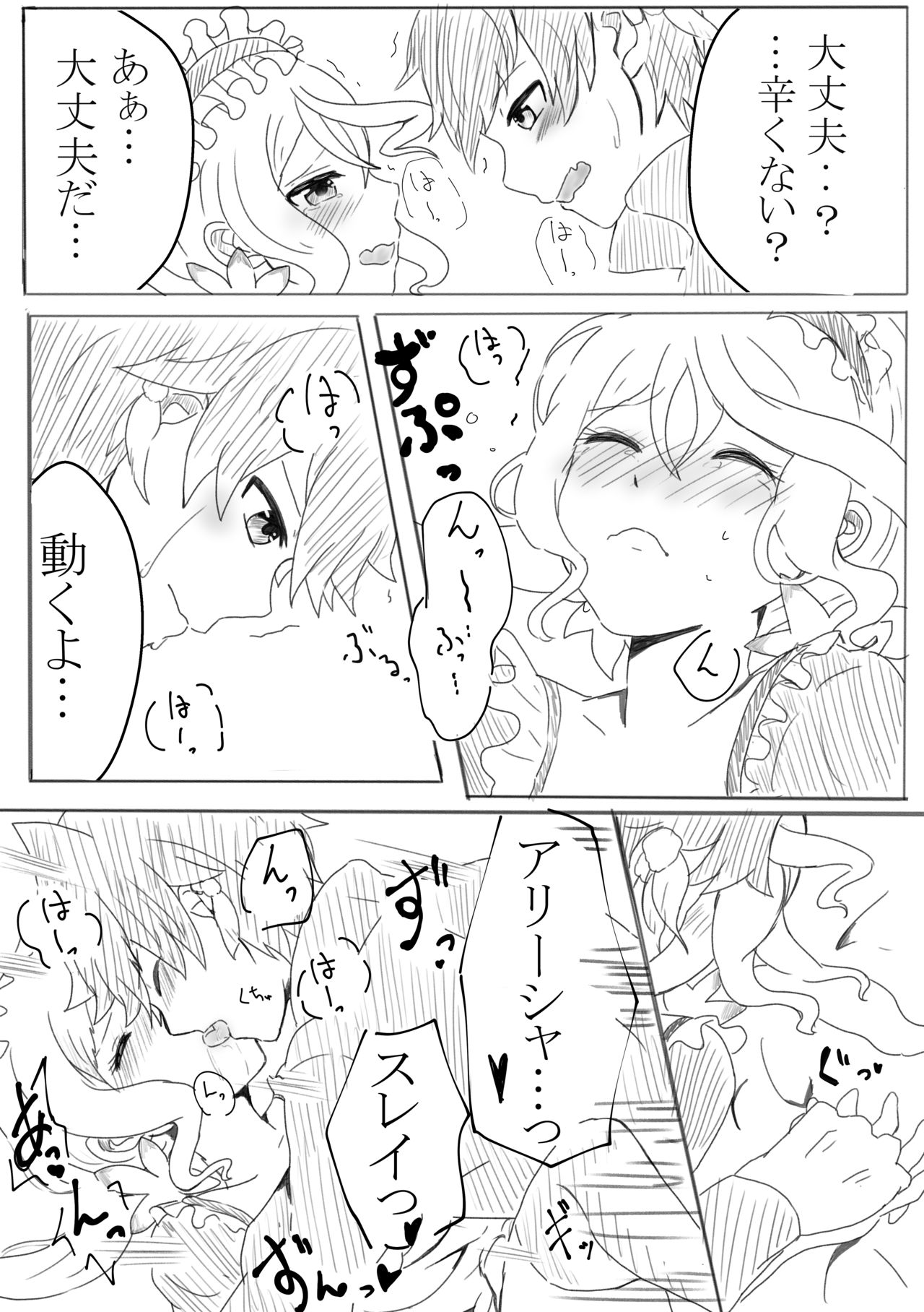 [ハニーみるく] アリーシャで癒して？ (テイルズ オブ ゼスティリア) [DL版]