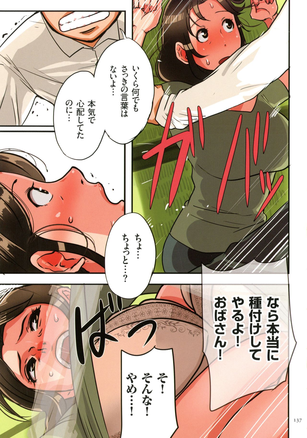 [杢臓] 孕腹ハメっ!