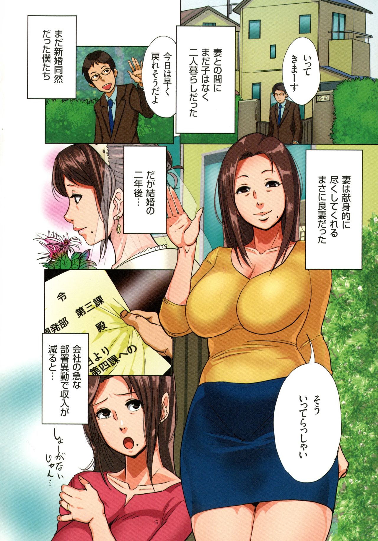 [杢臓] 孕腹ハメっ!