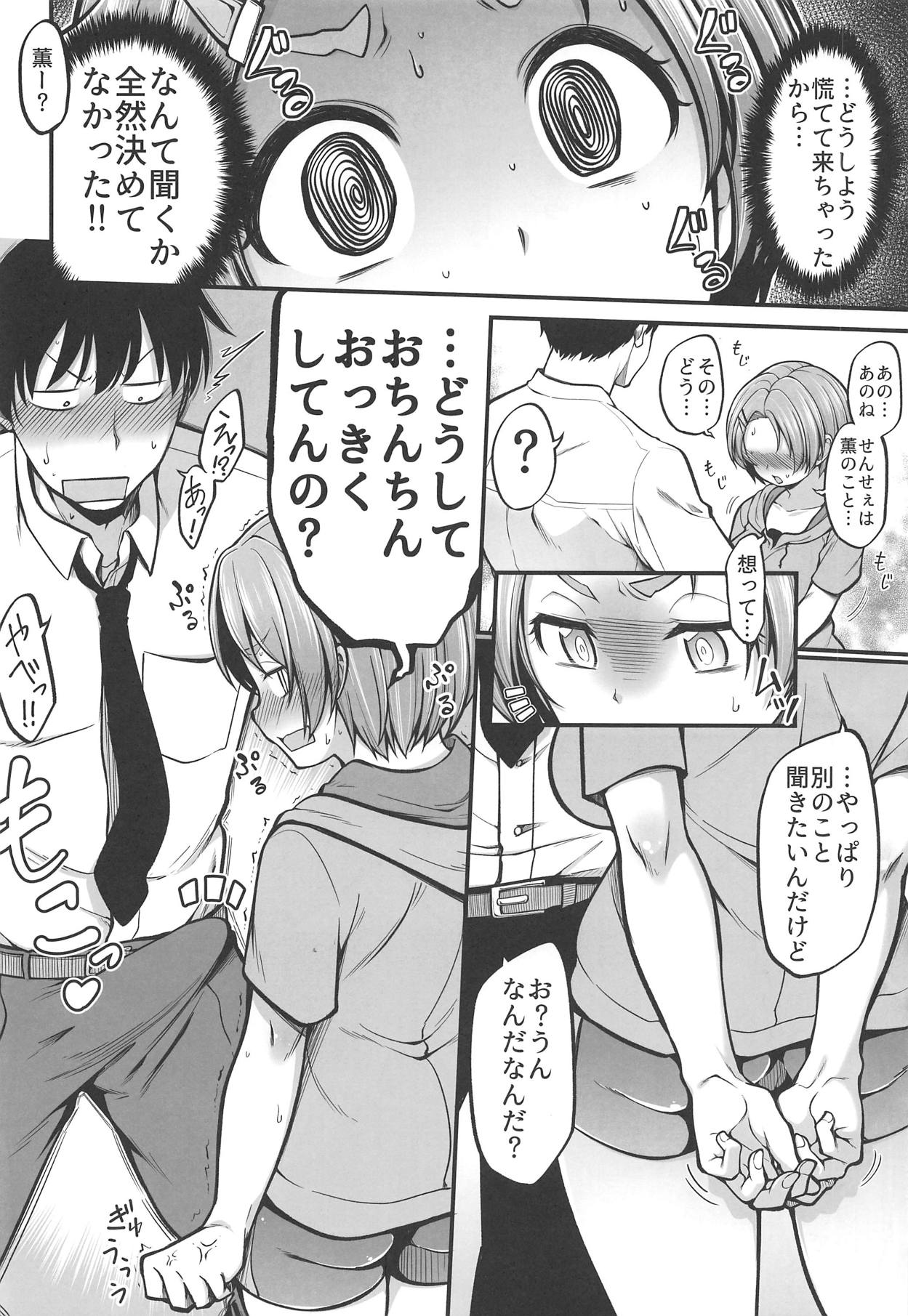 (C95) [なんきょく (しろくま)] 龍崎薫(16)ぷらす (アイドルマスター シンデレラガールズ)