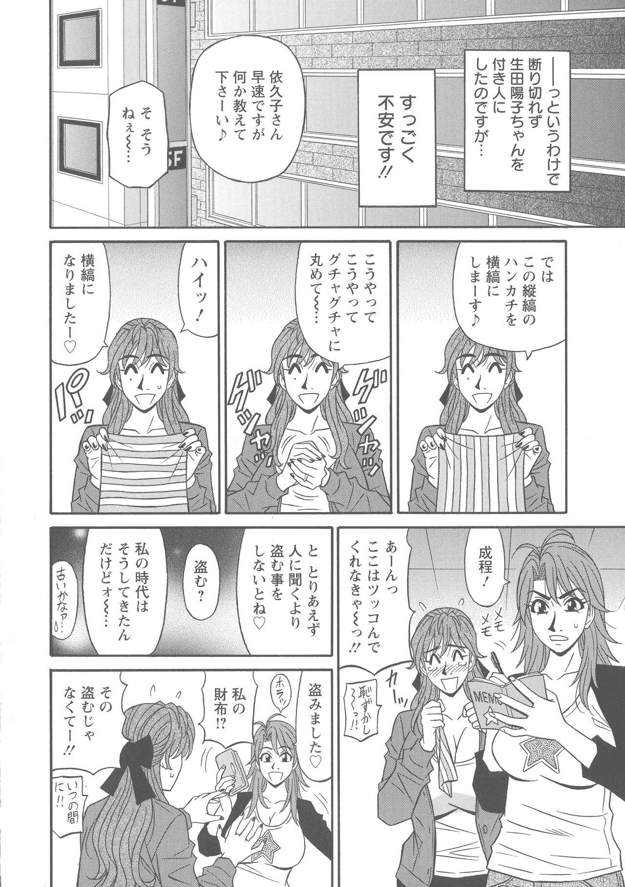 [尾崎晶] 人妻声優イクコさん♡