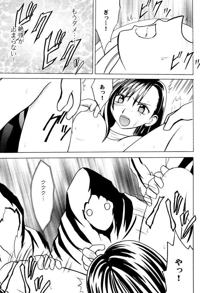 [クリムゾンコミックス (カーマイン)] 青い果実 (ファイナルファンタジー VII)