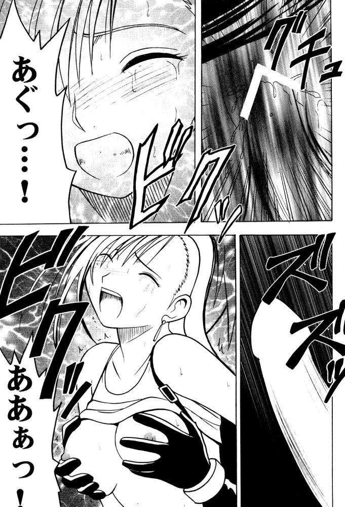 [クリムゾンコミックス (カーマイン)] 青い果実 (ファイナルファンタジー VII)