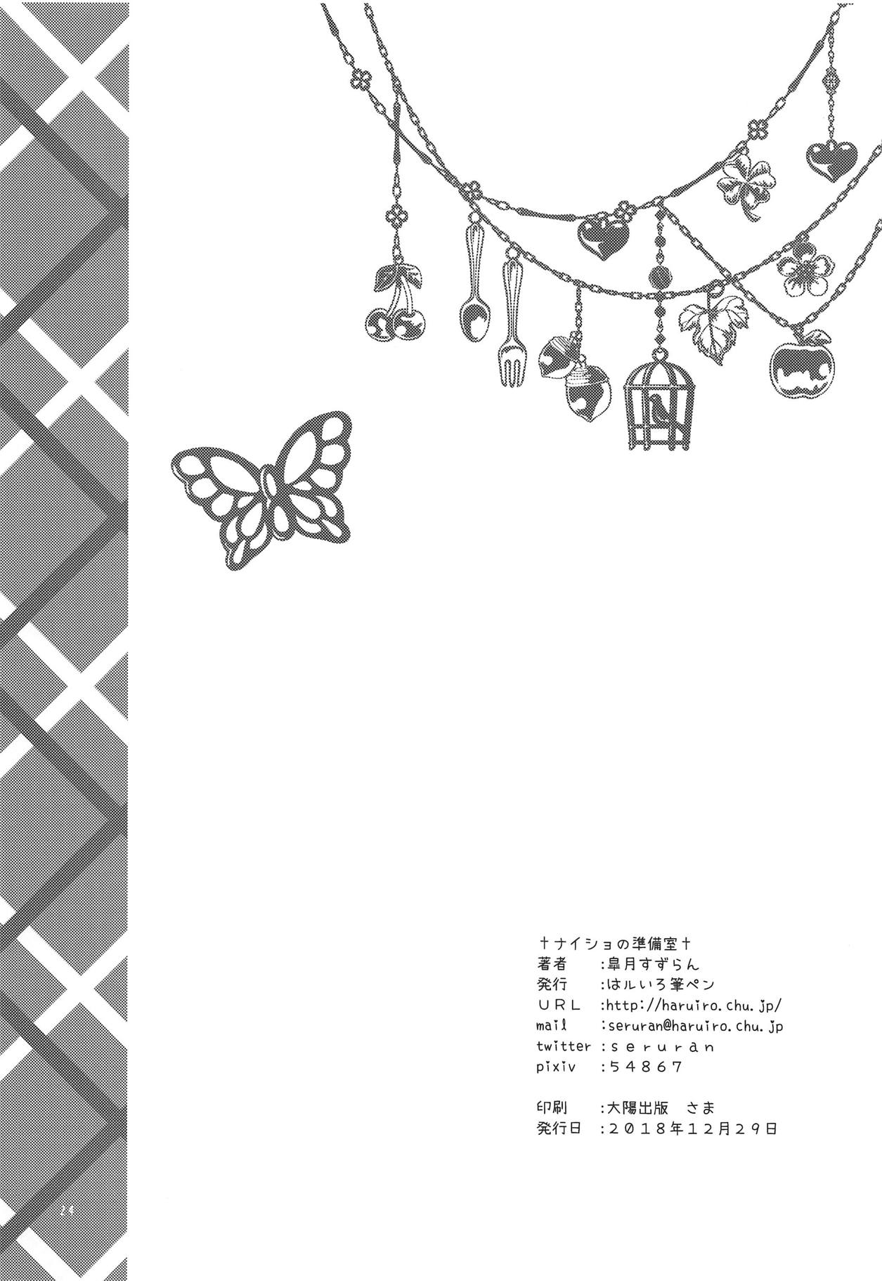 (C95) [はルいろ筆ペン (皐月すずらん)] ナイショの準備室 (戦姫絶唱シンフォギア)