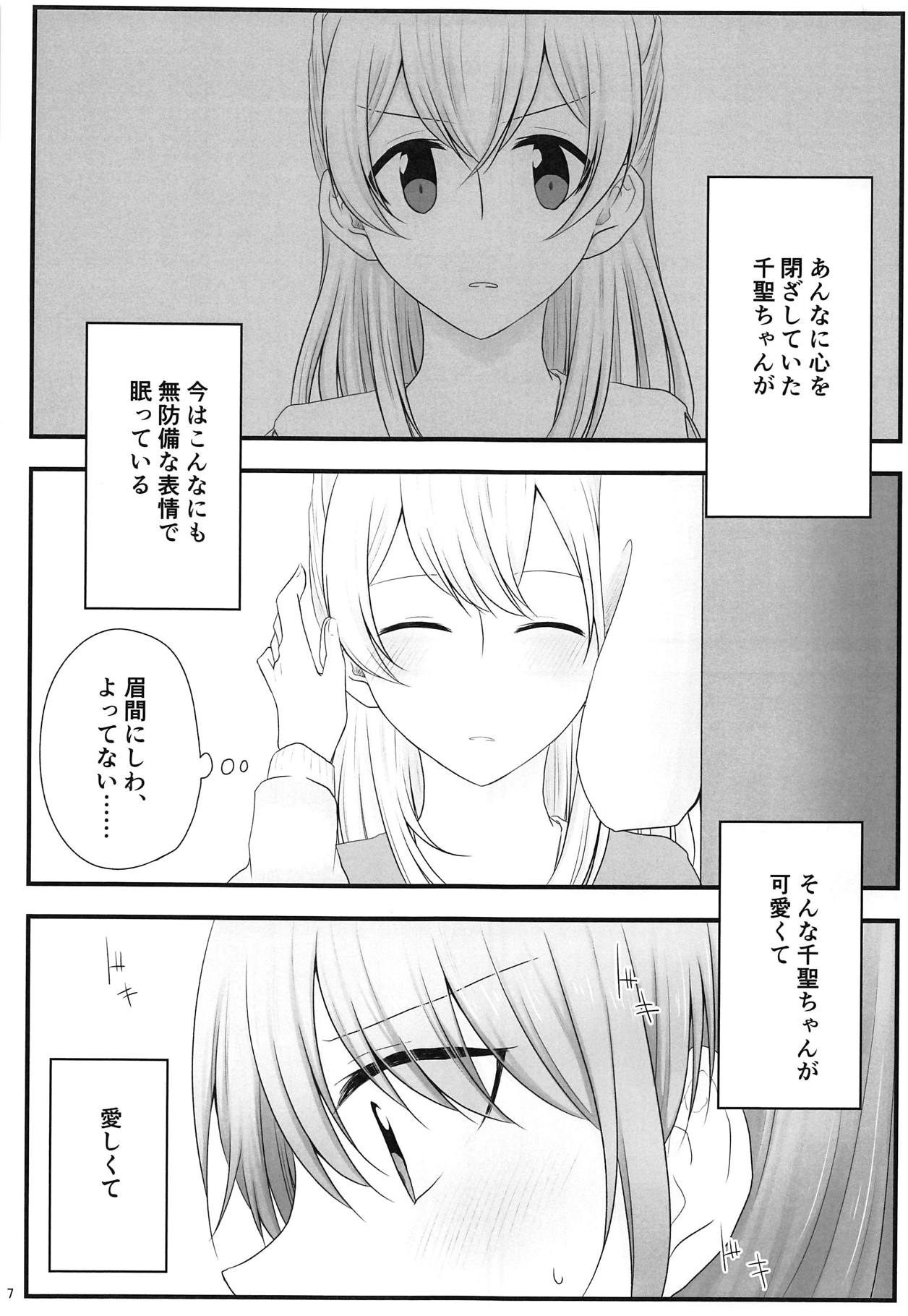 (BanG Dreamer's Party! 5th STAGE) [√75 (なご)] あとで怒られるから! (BanG Dream!)