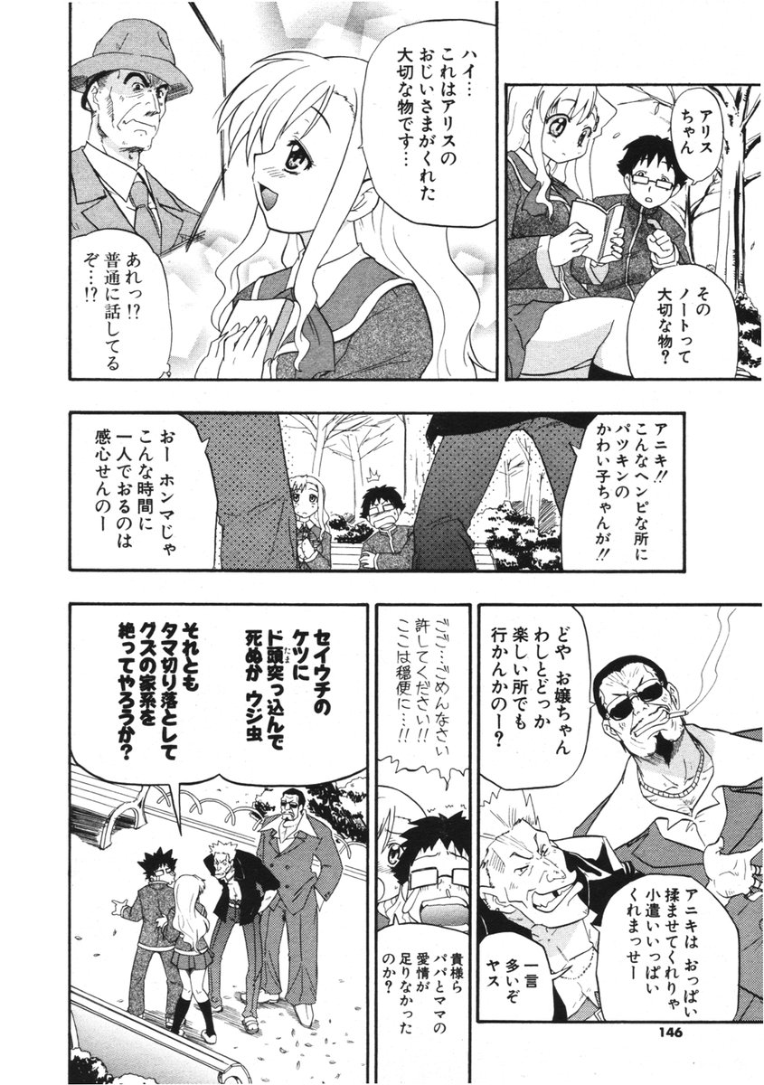 COMIC ポプリクラブ 2006年01月号