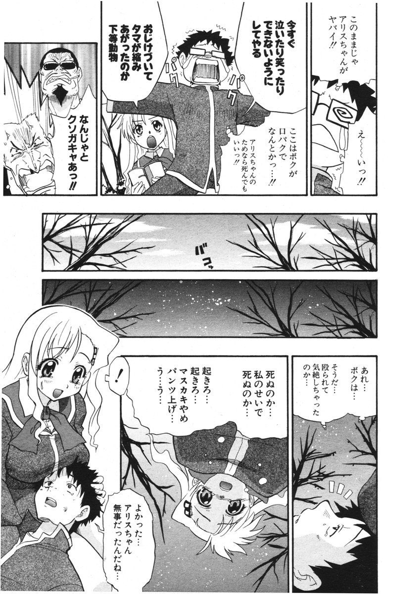 COMIC ポプリクラブ 2006年01月号