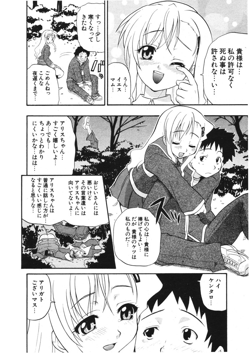 COMIC ポプリクラブ 2006年01月号