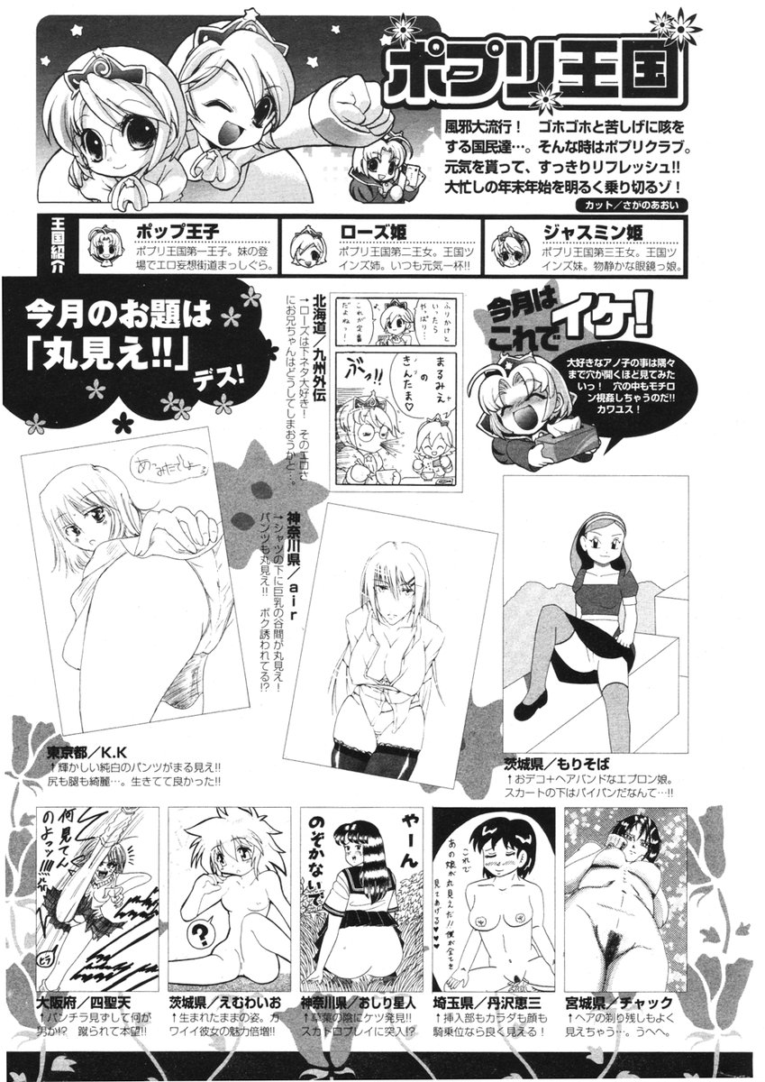 COMIC ポプリクラブ 2006年01月号