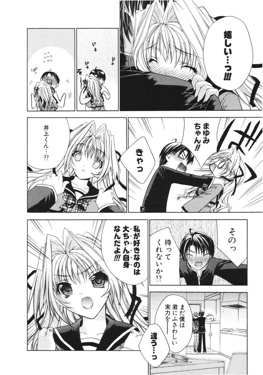 COMIC ポプリクラブ 2006年01月号