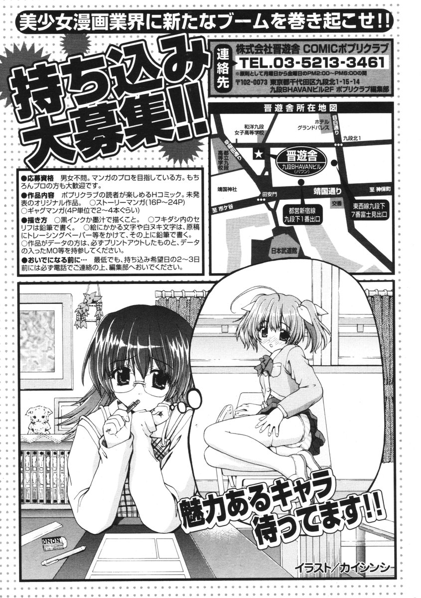 COMIC ポプリクラブ 2006年01月号