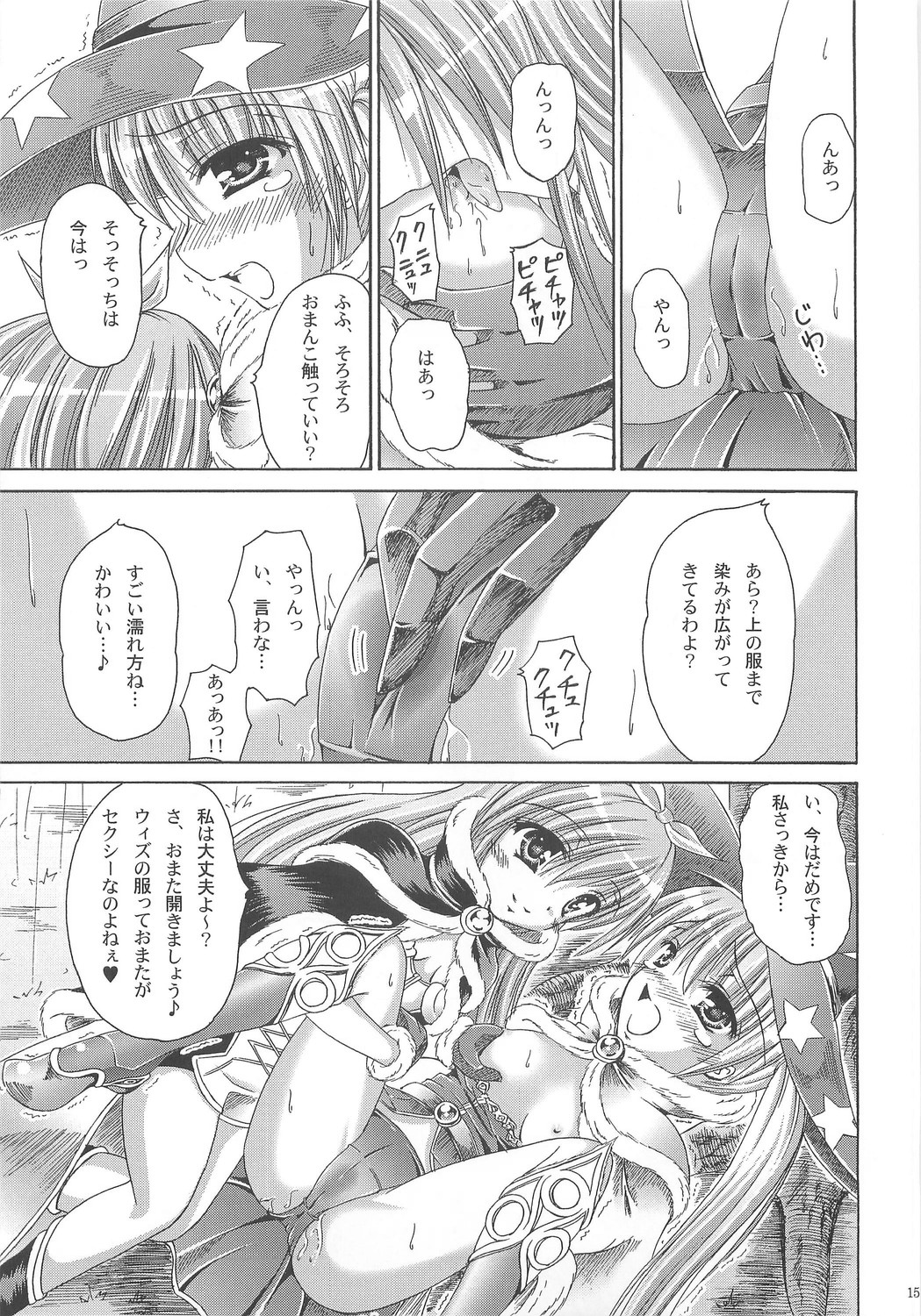 (C74) [あじゃぱー。 (沖名なおき)] Wizard Complex (ラグナロクオンライン)