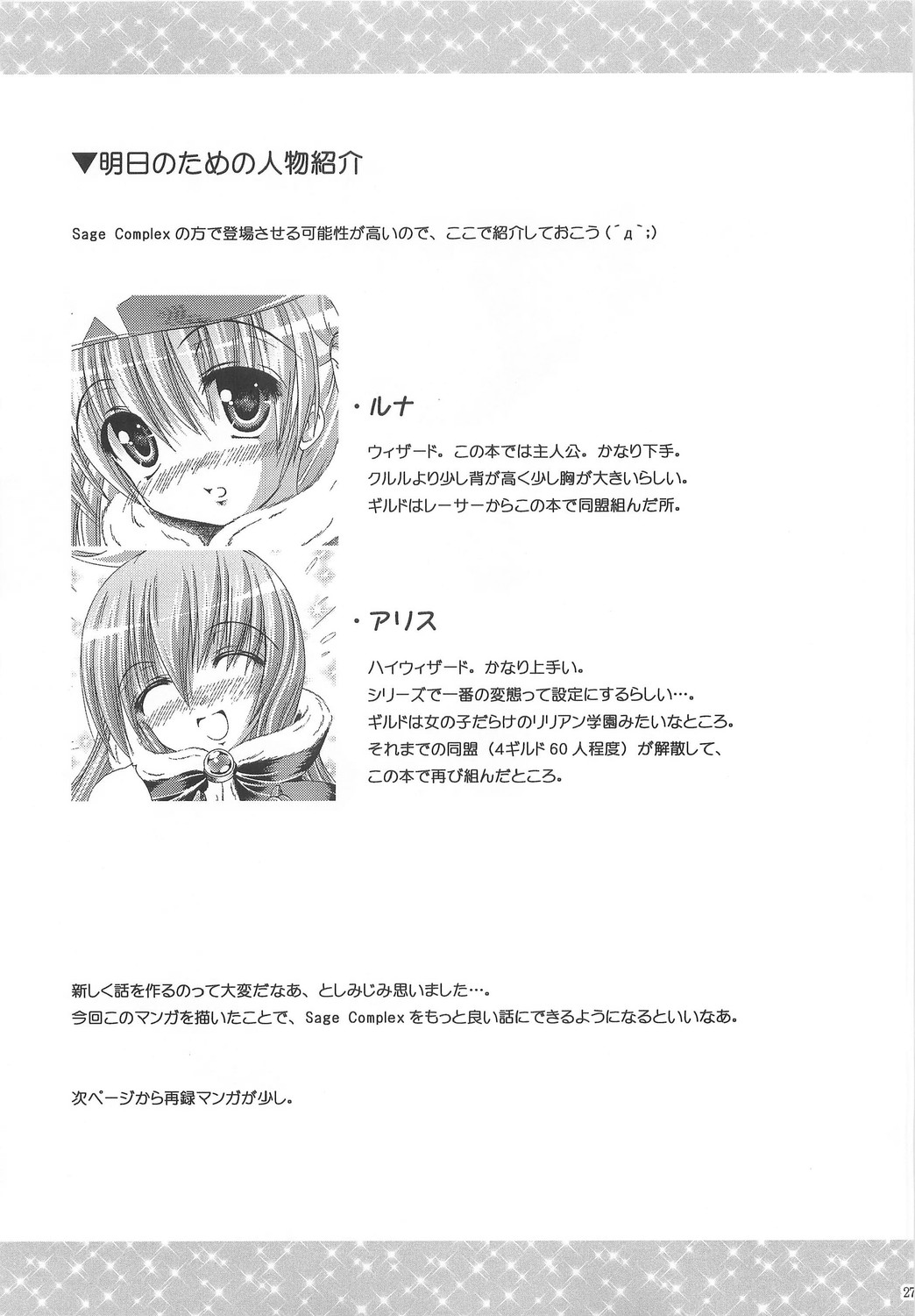 (C74) [あじゃぱー。 (沖名なおき)] Wizard Complex (ラグナロクオンライン)