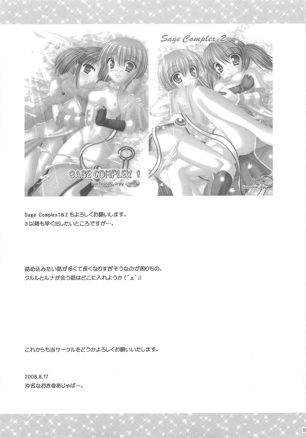 (C74) [あじゃぱー。 (沖名なおき)] Wizard Complex (ラグナロクオンライン)