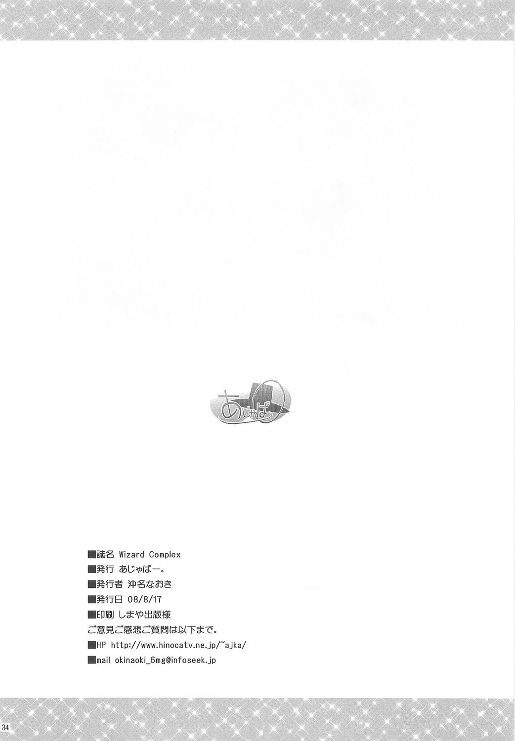 (C74) [あじゃぱー。 (沖名なおき)] Wizard Complex (ラグナロクオンライン)
