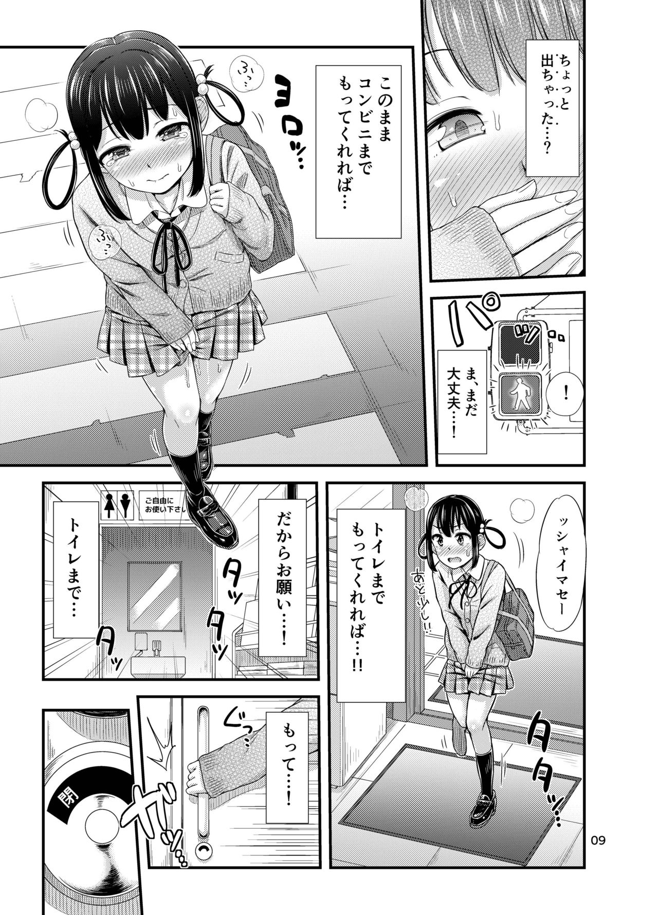 (C94) [「つ」がみっつ。 (つっつ)] おもらしにょーちゅーばー