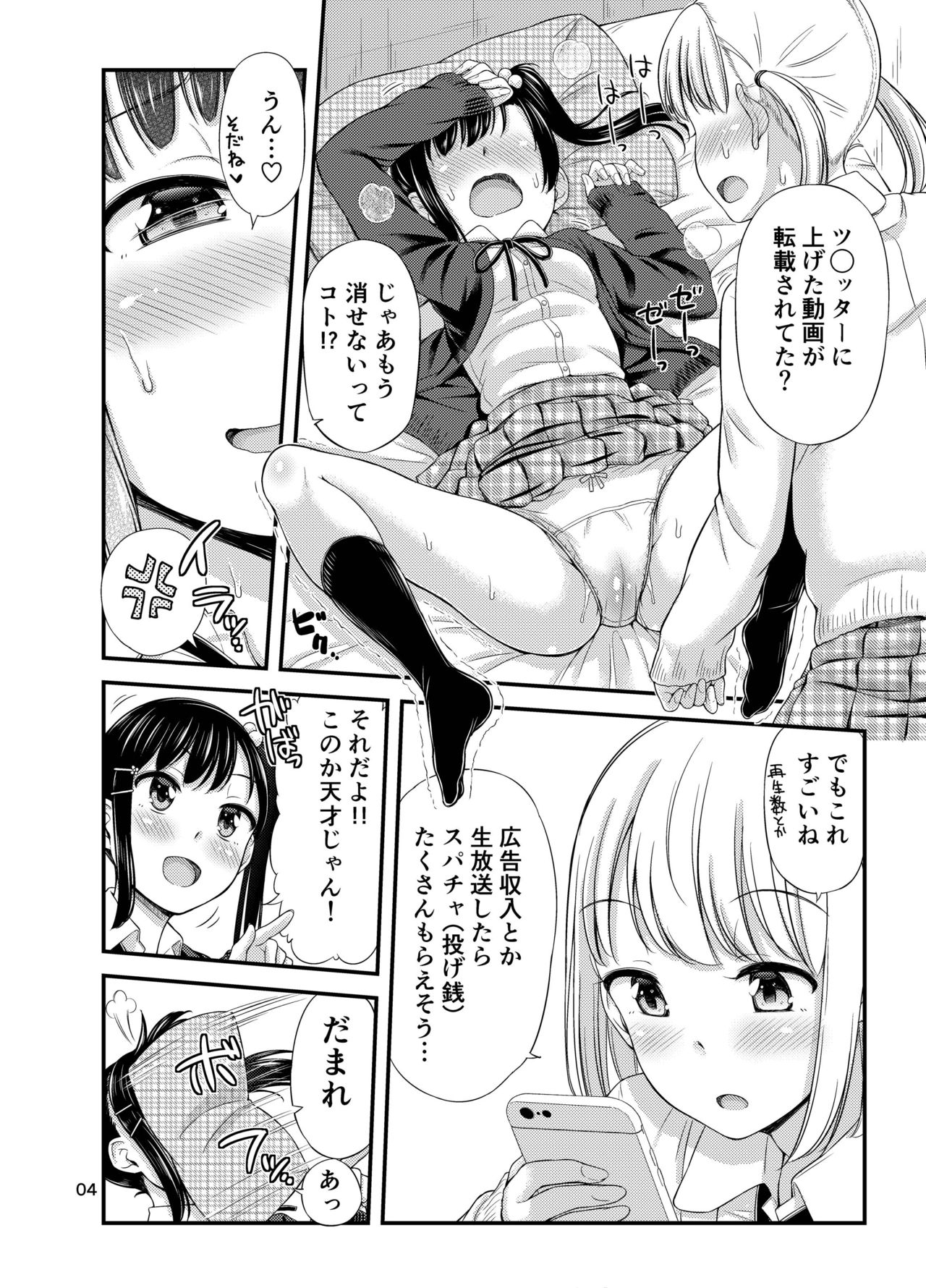 (C94) [「つ」がみっつ。 (つっつ)] おもらしにょーちゅーばー