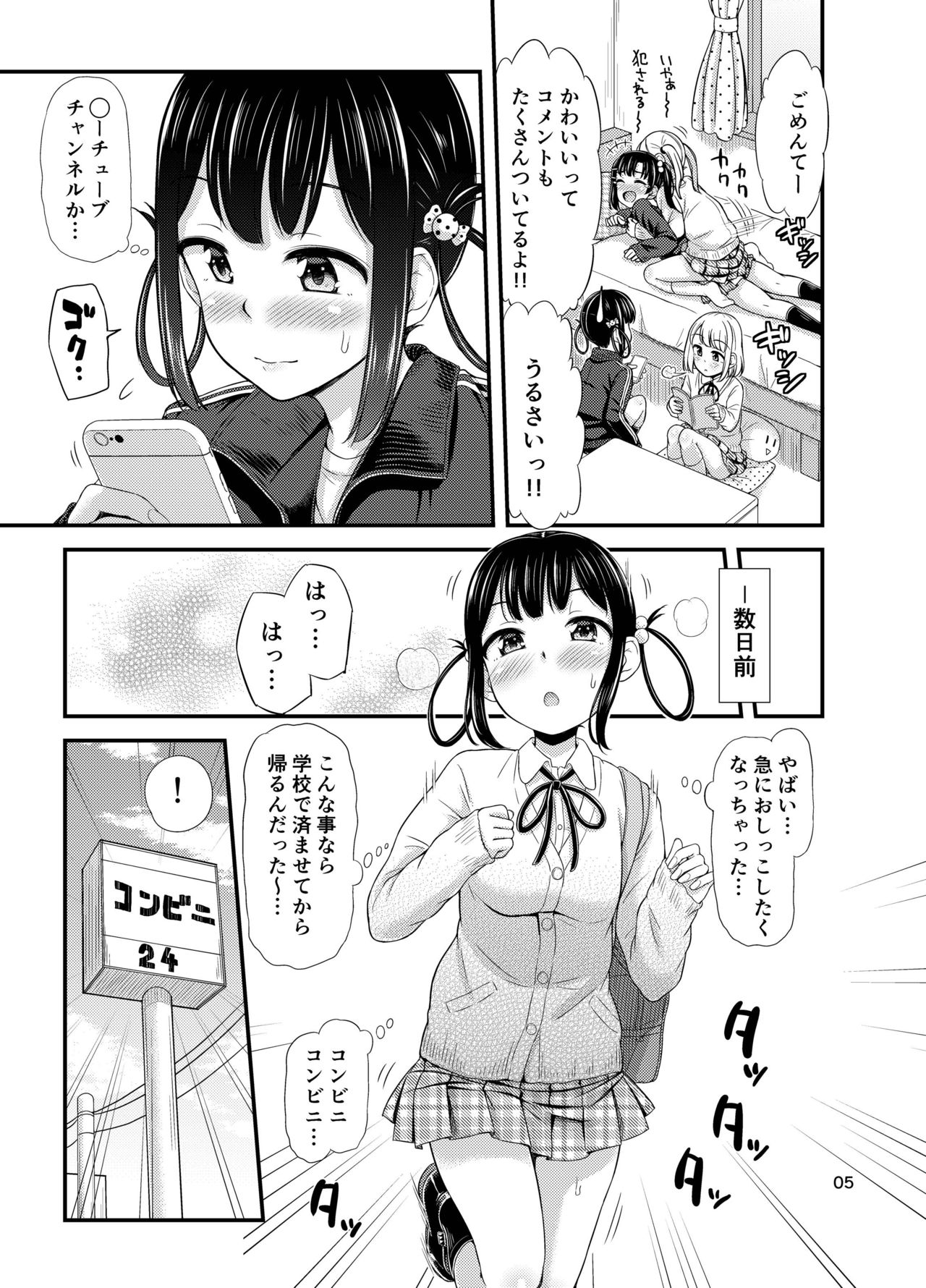 (C94) [「つ」がみっつ。 (つっつ)] おもらしにょーちゅーばー