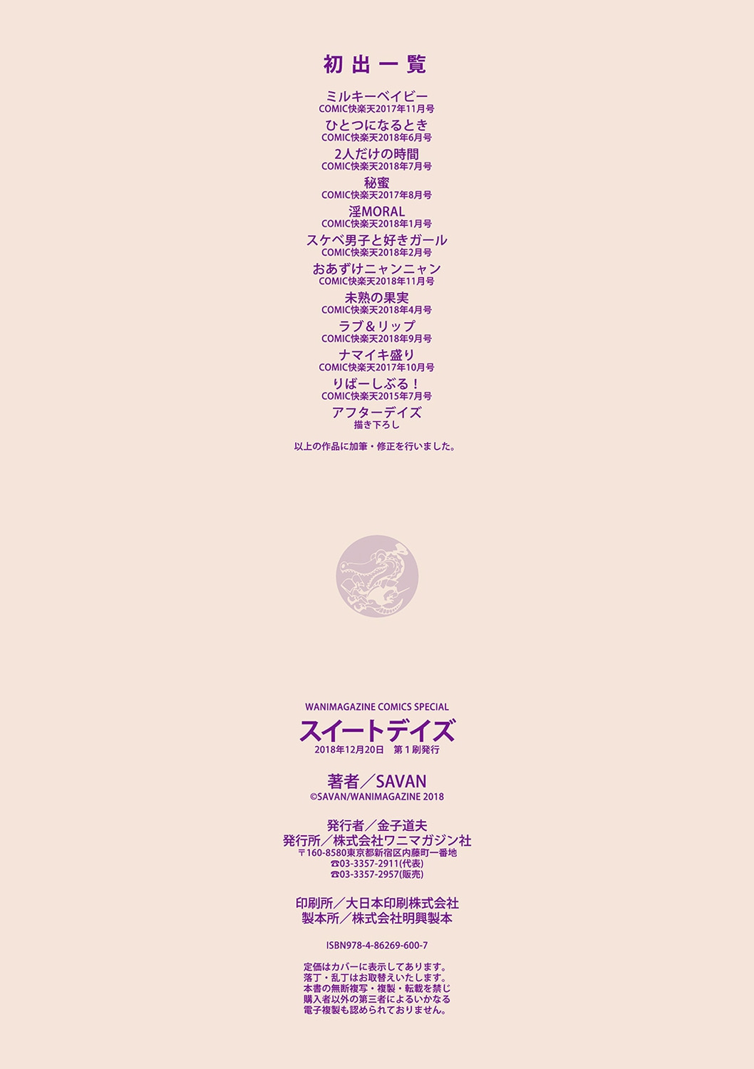 [SAVAN] スイートデイズ [DL版] [中国翻訳]