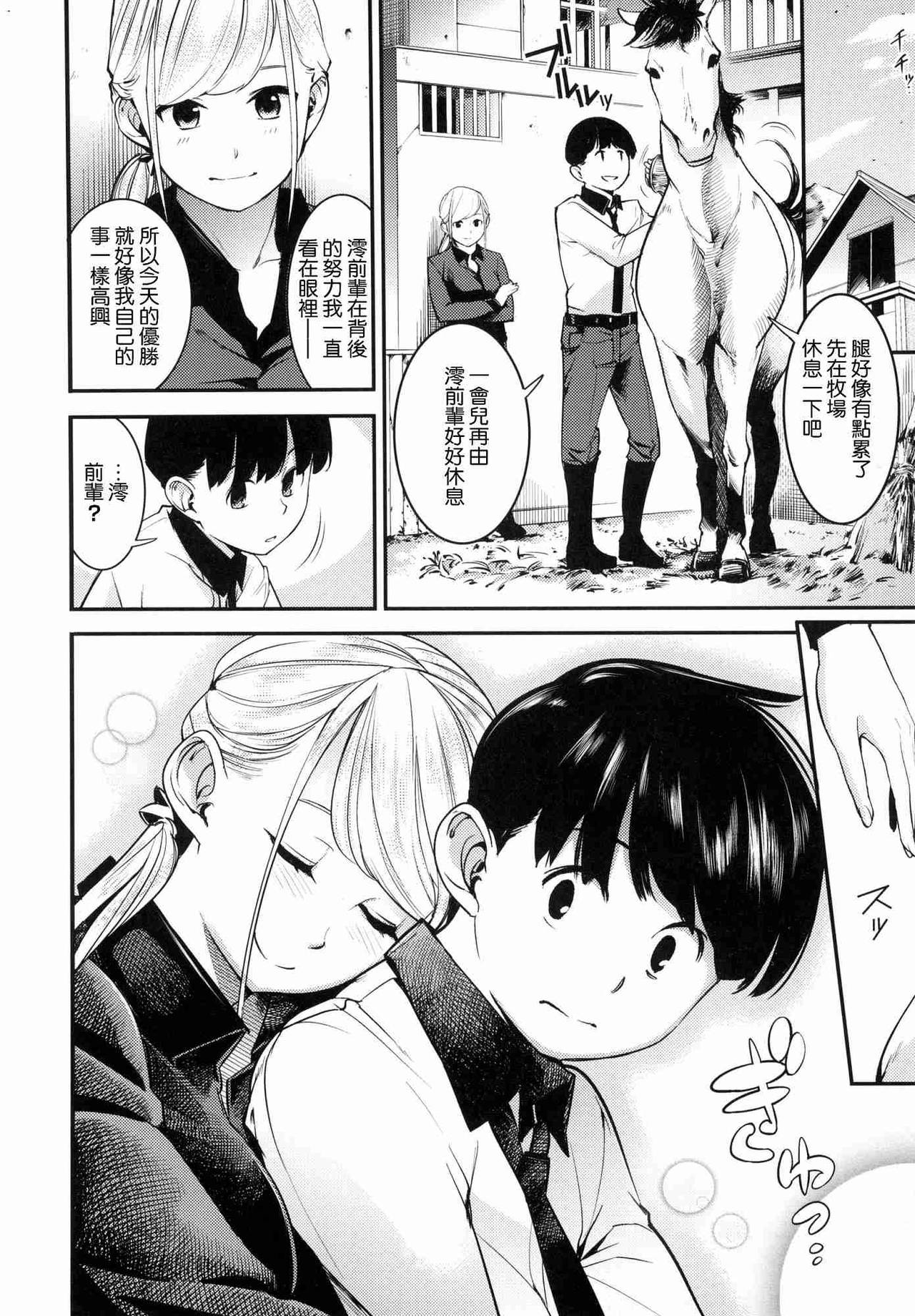 [SAVAN] スイートデイズ [DL版] [中国翻訳]