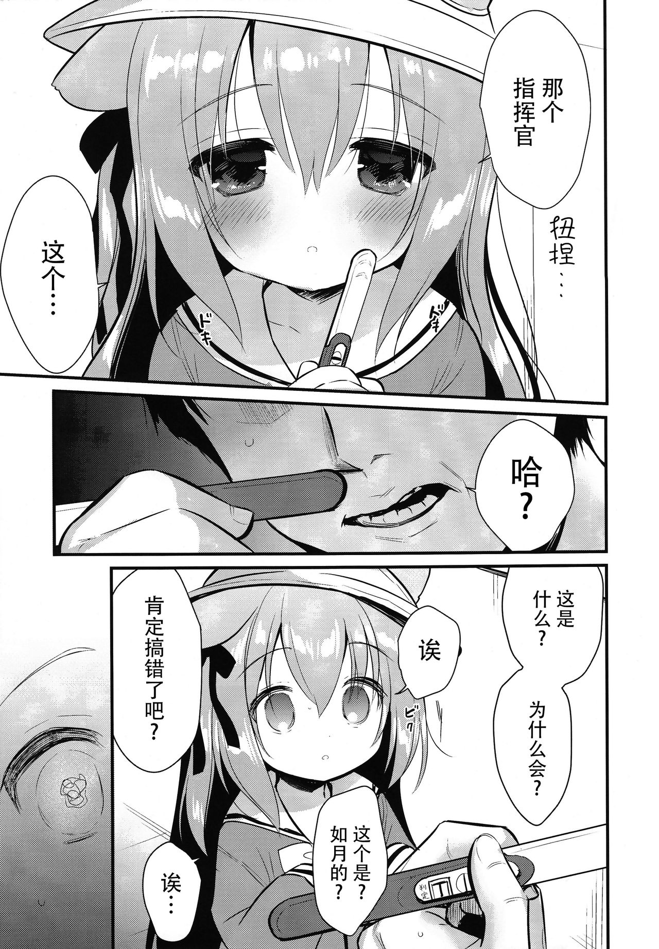 [PiyoPit (ぴよ寺むちゃ)] 避妊失敗―かわいそうなきさらぎちゃん― (アズールレーン) [中国翻訳] [2018年8月26日]