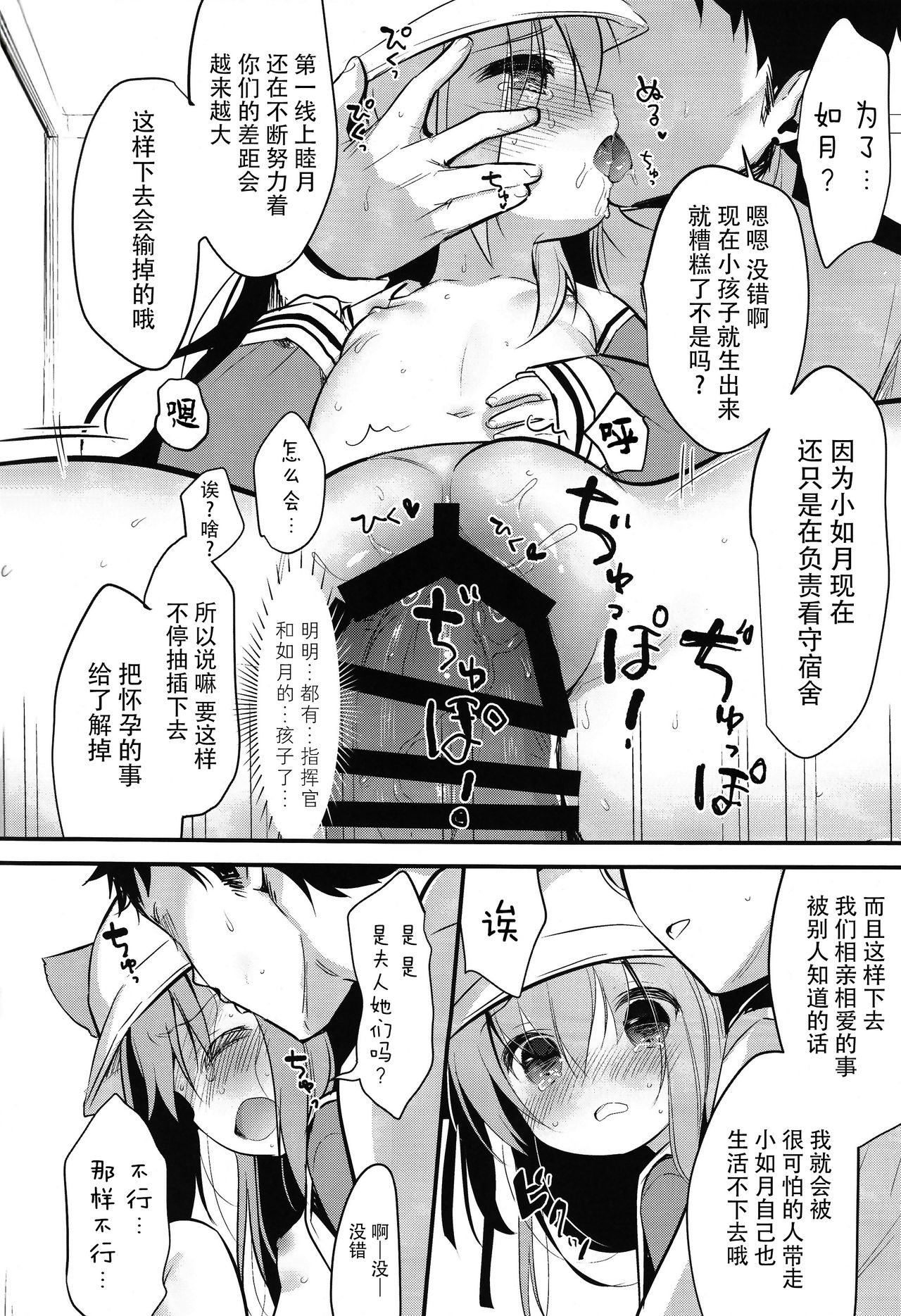 [PiyoPit (ぴよ寺むちゃ)] 避妊失敗―かわいそうなきさらぎちゃん― (アズールレーン) [中国翻訳] [2018年8月26日]